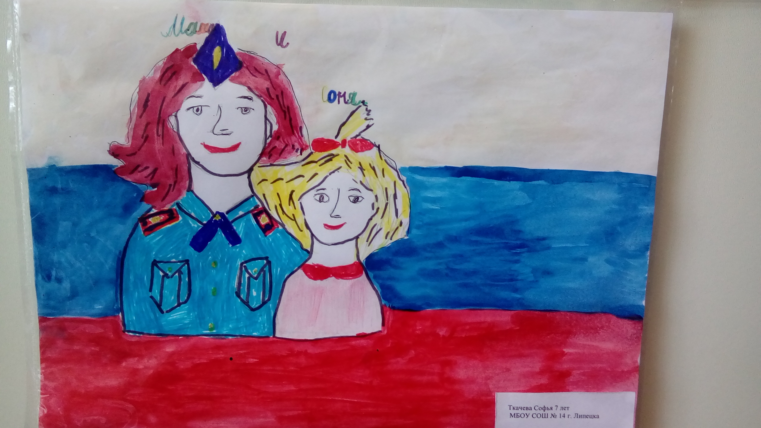 Рисунок на тему мама работает в полиции